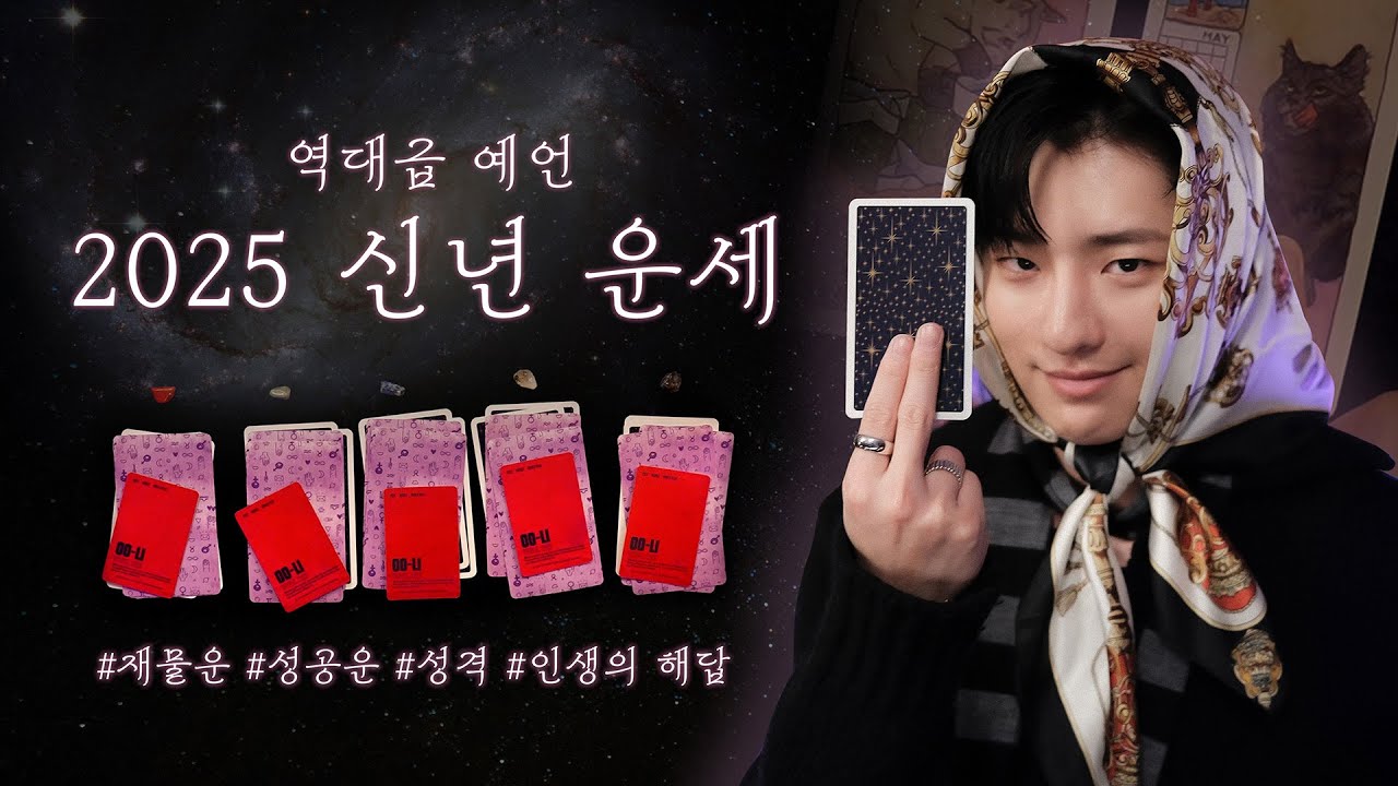 [우즈타로]🔥소름 주의 805% 적중률🔥당신에게 반드시 찾아올 재물운, 성공운, 성격, 인생의 해답