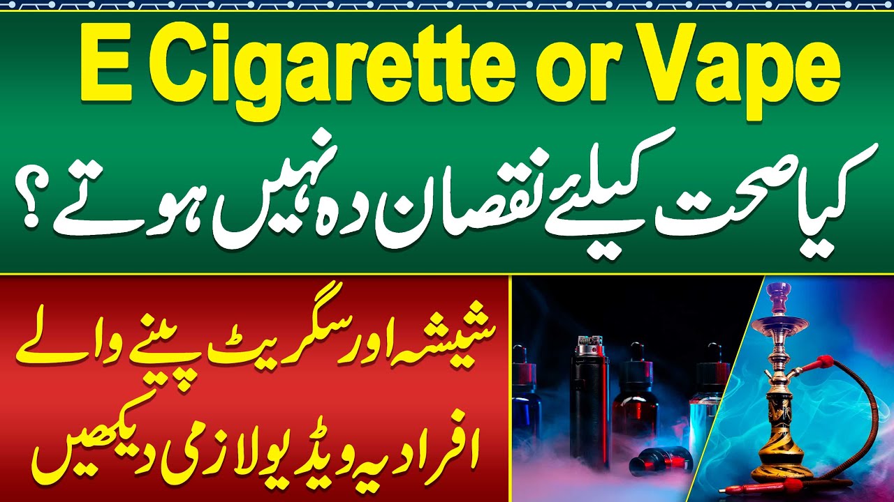 E Cigarette or Vape Side Effects - E Cigarette Pina Sahi Hai ya Galat - Vape Ke Nuksan - Vape Video