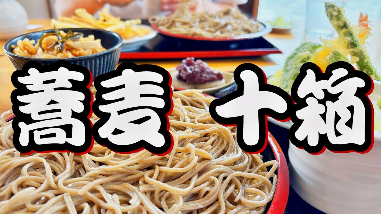 【帯広十勝グルメ】今さらながらの初訪問!でもって再訪必至の極上蕎麦屋!!／蕎麦十箱