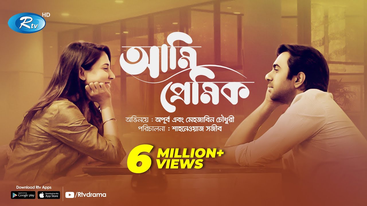 Ami Premik | আমি প্রেমিক | Apurba & Mehazabien | Shanawaz Sajib | Bangla New Natok 2023 | Rtv Drama