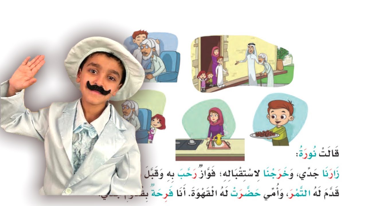 قصص نواف | زارنا جدي | قراءة مكررة للنص