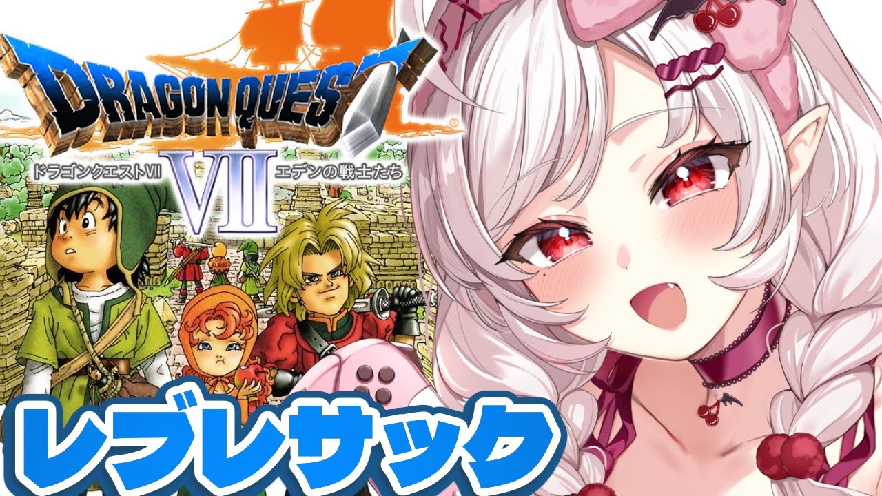 【PS版ドラゴンクエストⅦ / DQ7 】初見！レブレサックに行ったりするぞ！【占都ちえる/DragonQuest VII: Fragments of the Forgotten Past】
