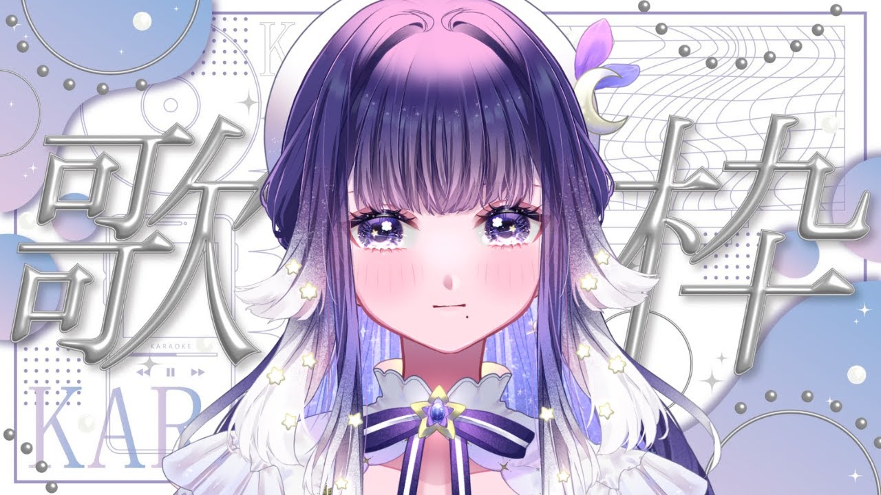 【歌枠/雑談】 歌枠リレーお疲れさまでした～今年最後の配信(予定)です✨初見さん大歓迎！ 【ミアトリクス /#新人vtuber 】