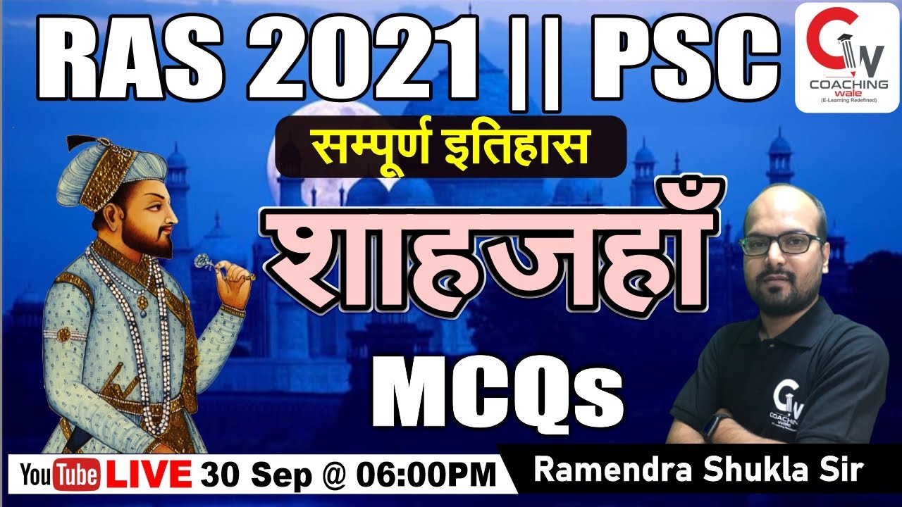 RAS 2021 || State PCS Exam || History || शाहजहाँ MCQs || Test Series || By Ramendra Shukla Sir