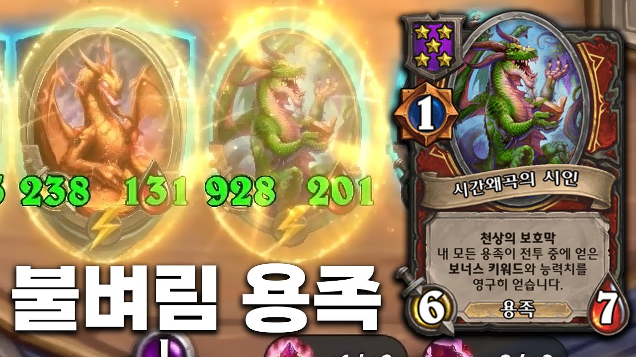 [시즌12 솔로]배치 상관없는 영구용, 이거 히트입니다 - 덕드래곤 하스스톤 전장