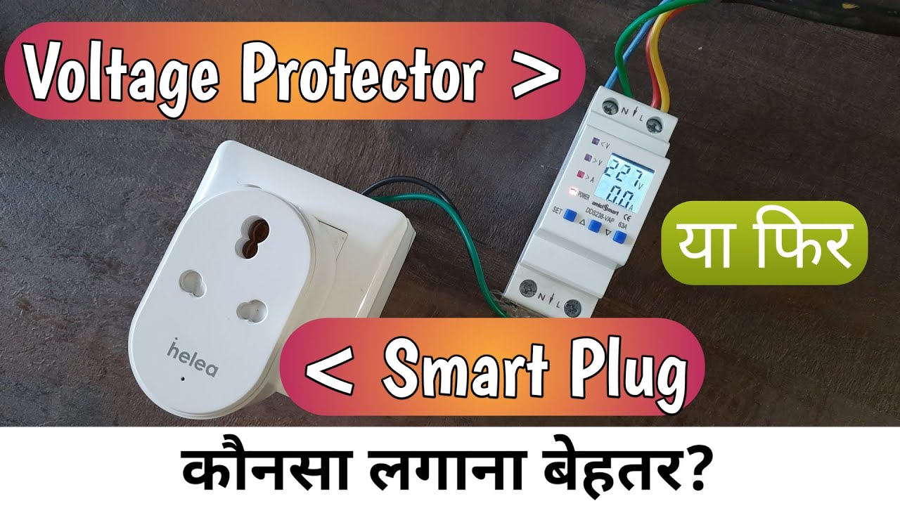 Voltage Protector vs Smart Plug | Which is More accurate, Safer & long life? | Pros & cons [Hindi]