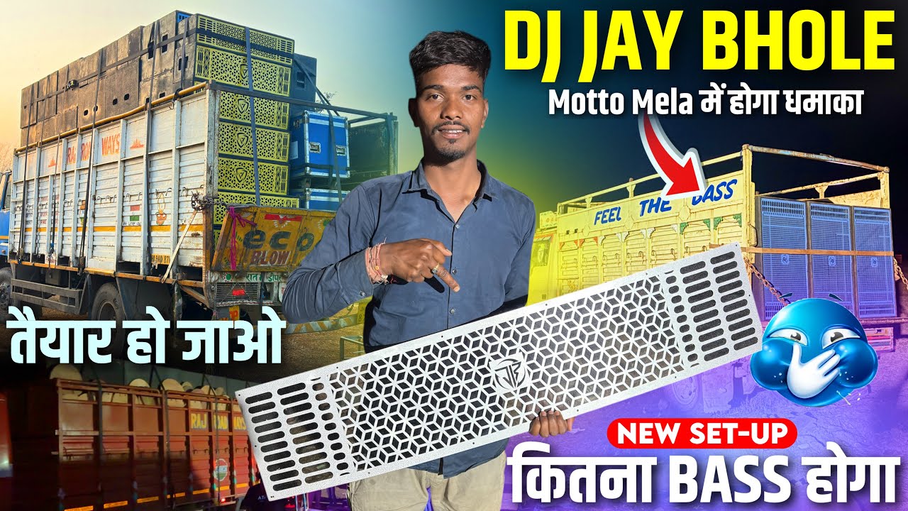 Dj Jay Bhole Motto Mela के लिए Ready 😱 Odisha Motto Mela में इस बार तबाही होगी | कितना Bass रहेगा ?