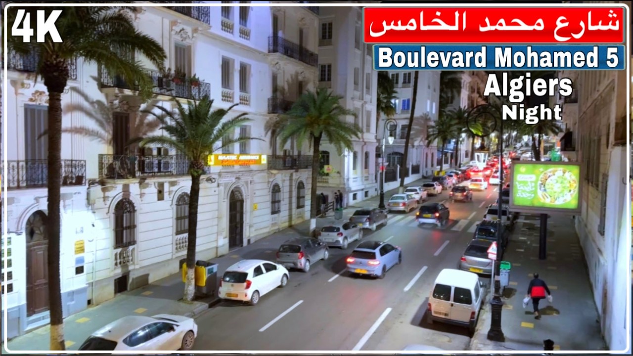 أجواء رمضان ليلا في شارع محمد الخامس بلدية الجزائر الوسطى الجزائر العاصمة Boulevard Mohamed 5 Alger