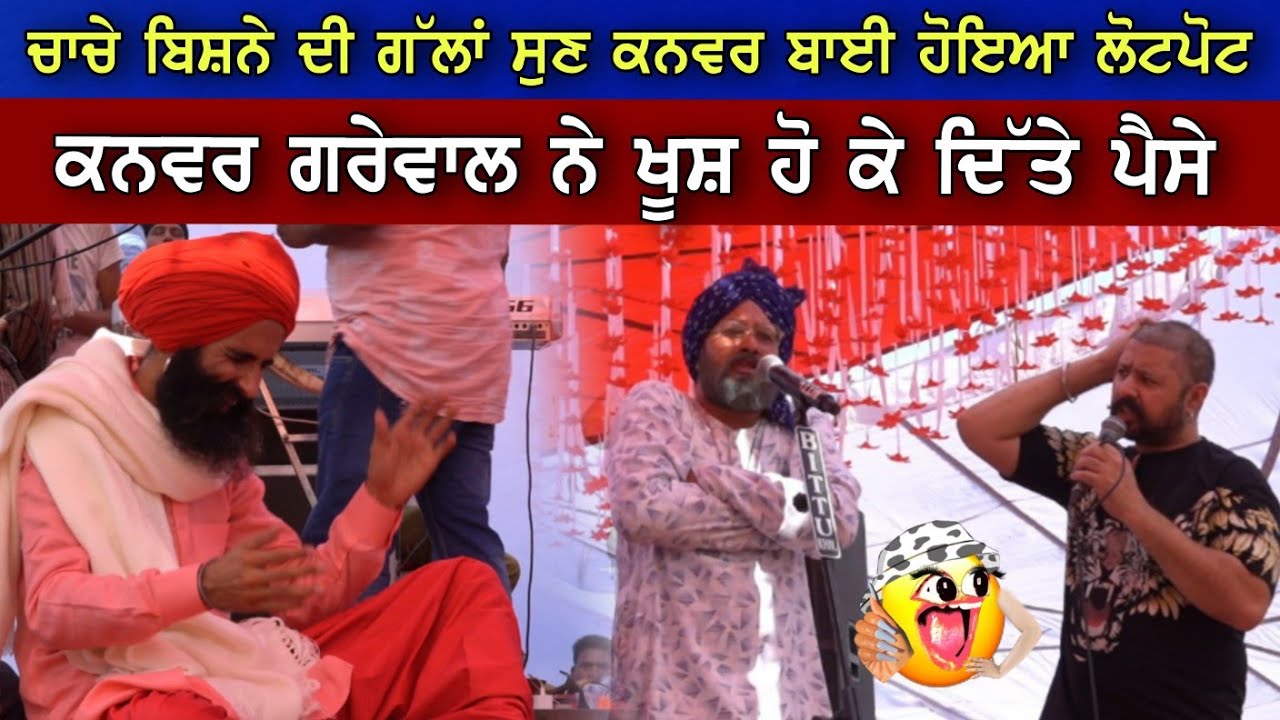 Chacha Bishna Comedy 🤣 With Kanwar Grewal | Chacha Bishna Best Comedy 2023 with Saleem Albela 2023