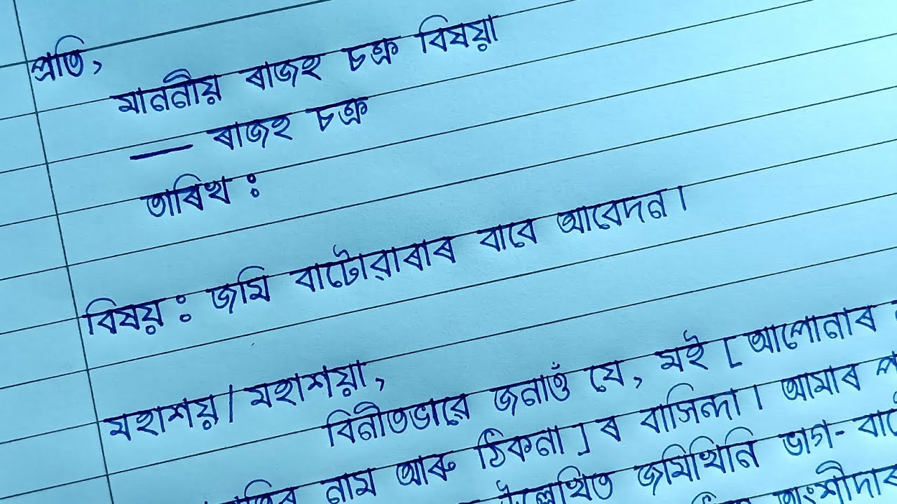 জমি বাটোৱাৰাৰ বাবে আবেদন || Application For Allotment Of Land || Hator Akhor