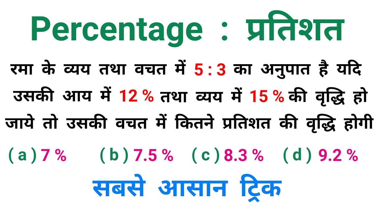 Percentage : प्रतिशत || Previous Year Questions || RAILWAY, NTPC, RPF, ALP, SSC