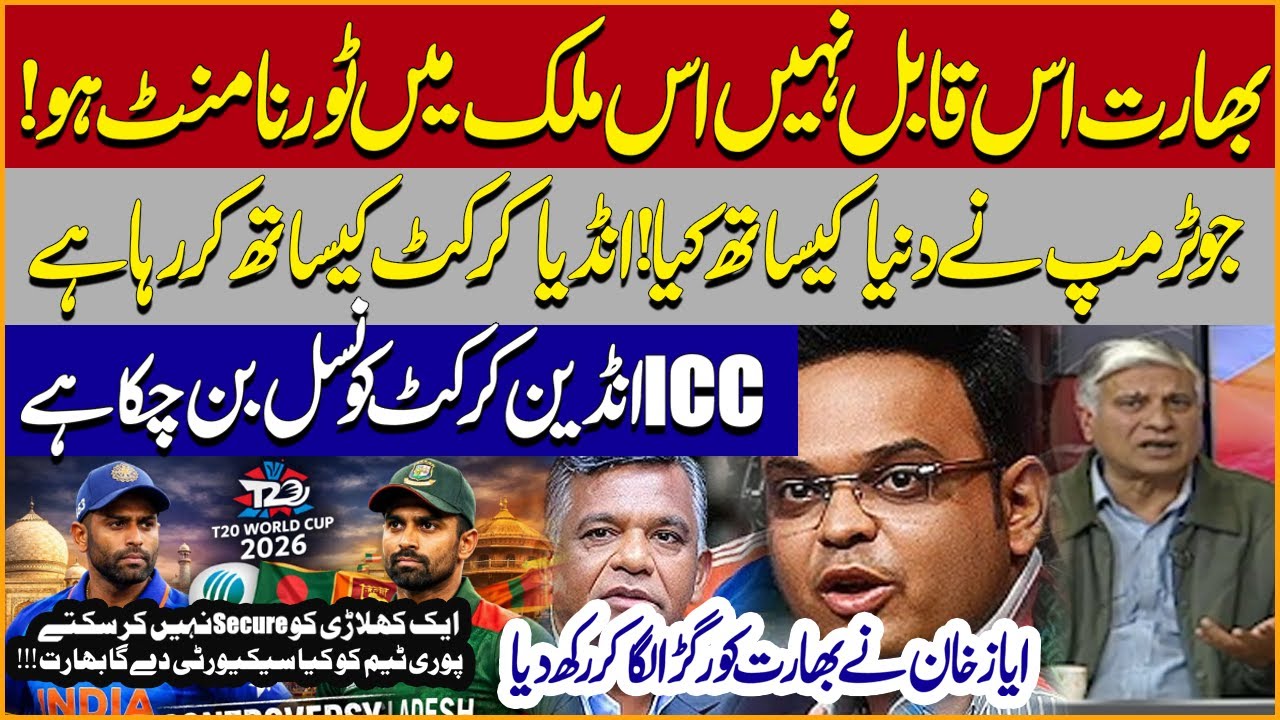 Bangladesh Vs India | BCB Vs ICC | Indian Failed To Host  t20 Wcup 2026 | Ayaz Khan Crticises India