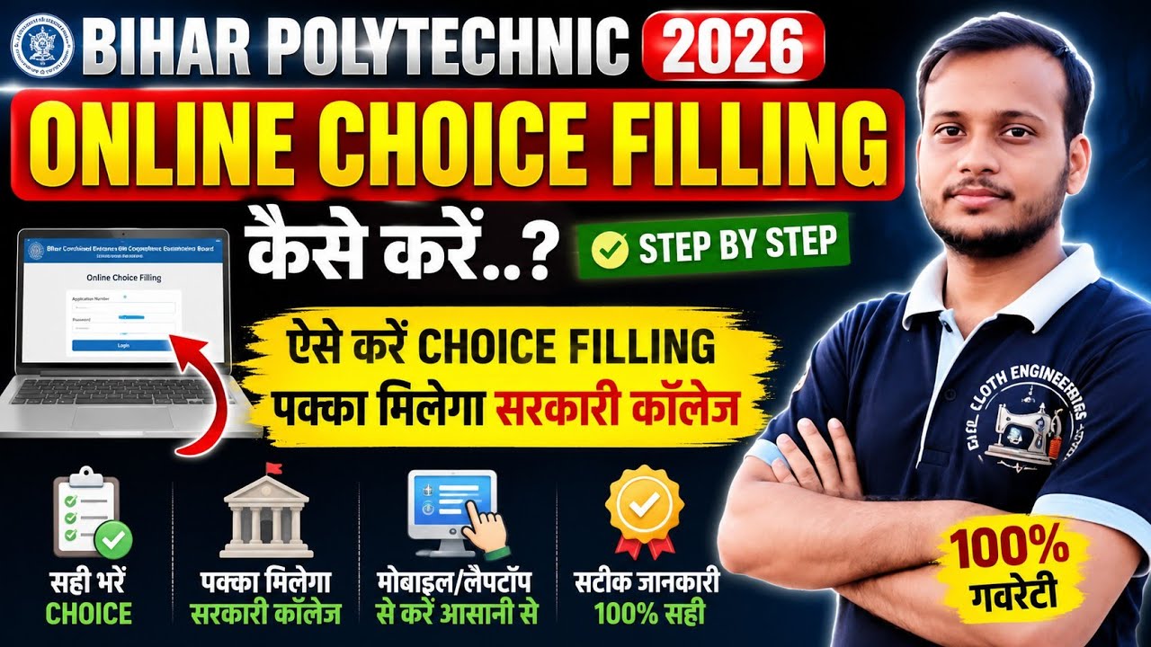 How to do Bihar Polytechnic Counseling 2026 🔥 How to fill choices online 🔥 #dcece_pe