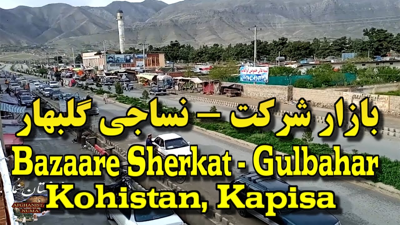 Gulbahar - بازار شرکت گلبهار