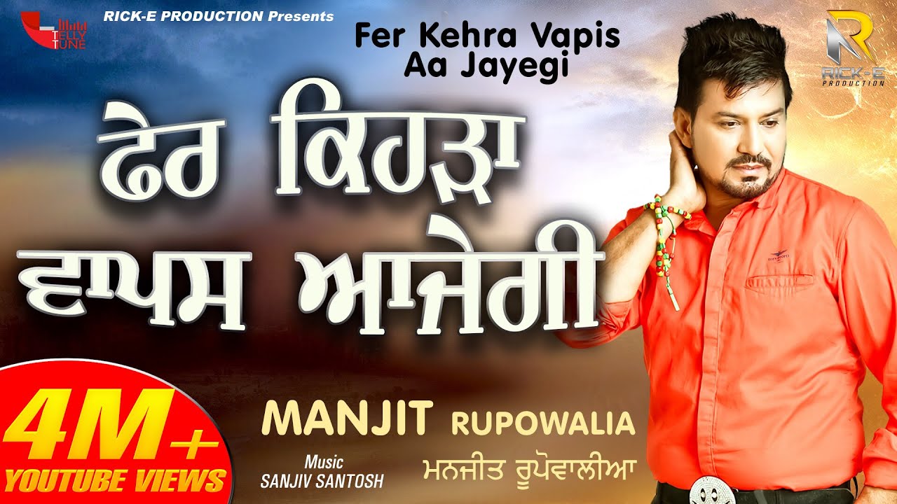 Fer Kehra Vapis Aa Jayegi || Manjeet Rupowalia || Rick - E Production || Latest Punjabi Songs 2018