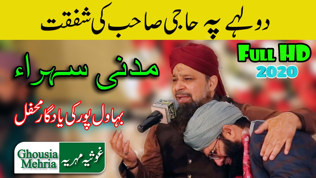 Alhaaj Muhammad Owais Raza Qadri Bwp Mehfil || Madni Sehra Faheem Attari || 2020