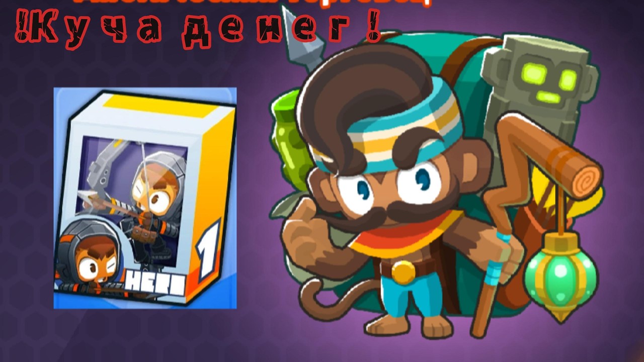 Джеральдо и его коробка квинси! bloons td 6 #btd6 #bloonstd6 #btd #bloonstd