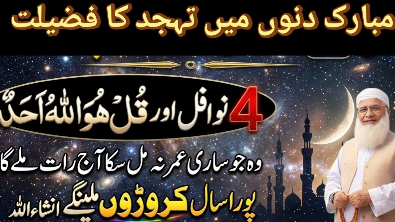 عید الفطر کی مبارک دنوں میں تہجد کا فضیلت Maulana / idreesa / Sahab / Pashto  / bayan