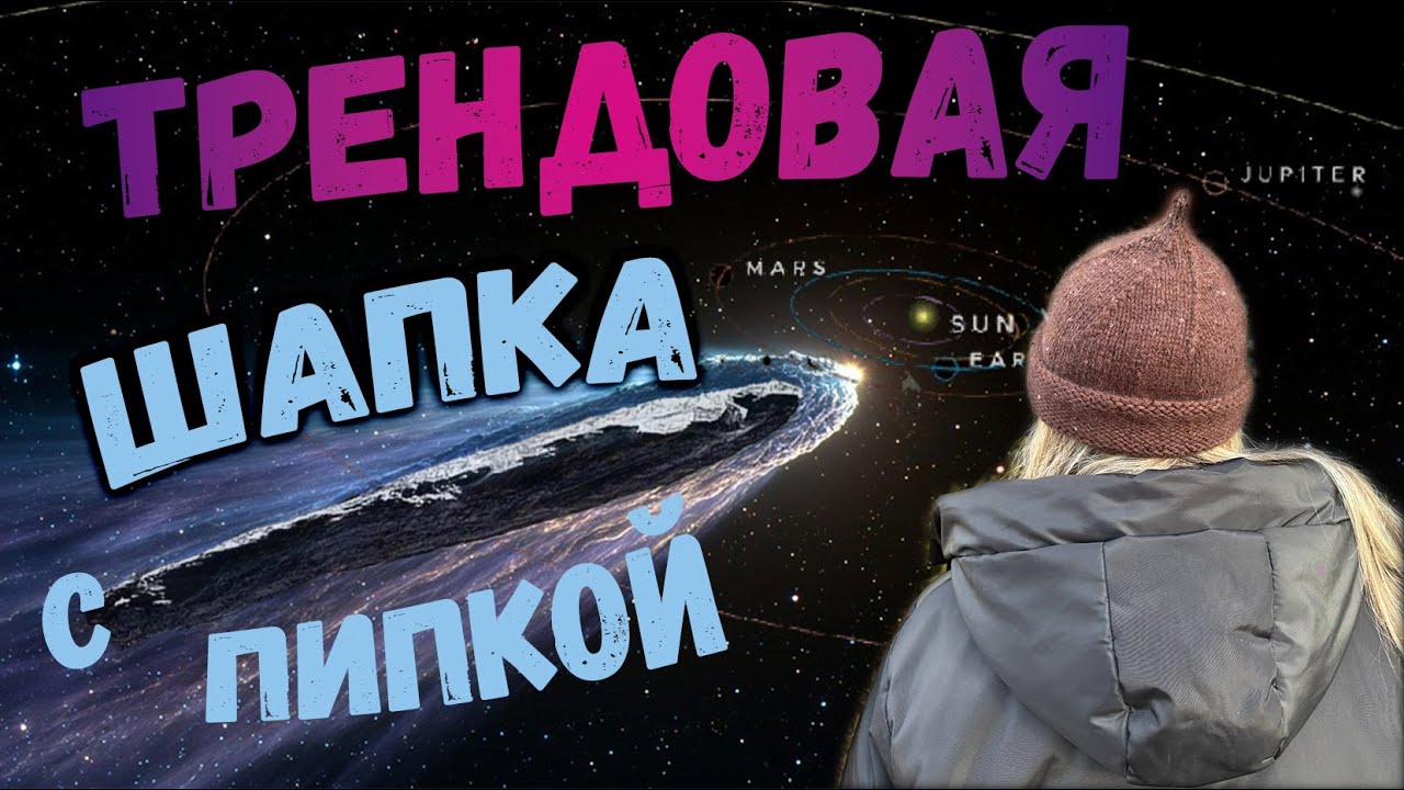 Проще не бывает - трендовая шапка с пипкой за вечер!