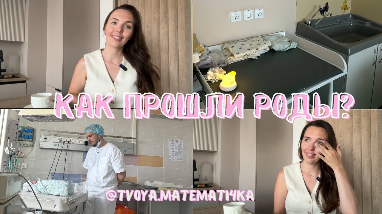 История моих родов🤰 | Позитивный опыт | Естественные роды без эпидуралки