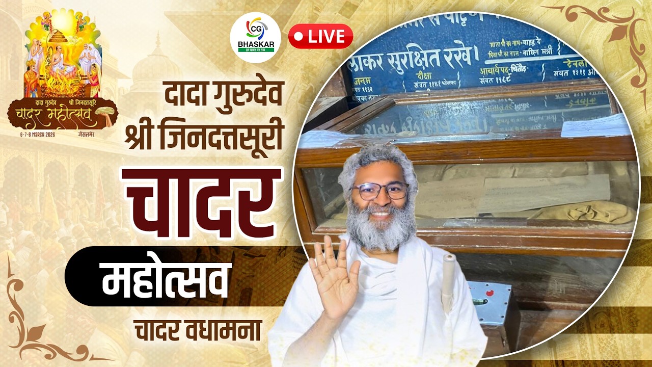 चादर का भव्य वरघोड़ा | Chadar Mahotsav - Jaisalmer | 07 March 2026 | CG Bhaskar Live