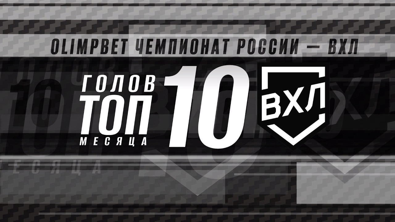 ⚡️ ТОП-10 голов февраля⚡️