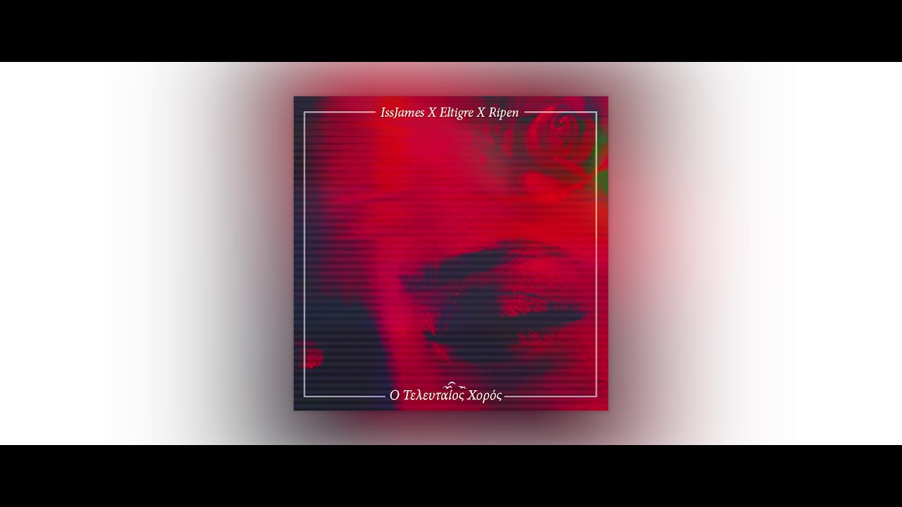 ISSJAMES - Ο ΤΕΛΕΥΤΑΙΟΣ ΧΟΡΟΣ X ELTIGRE X RIPEN