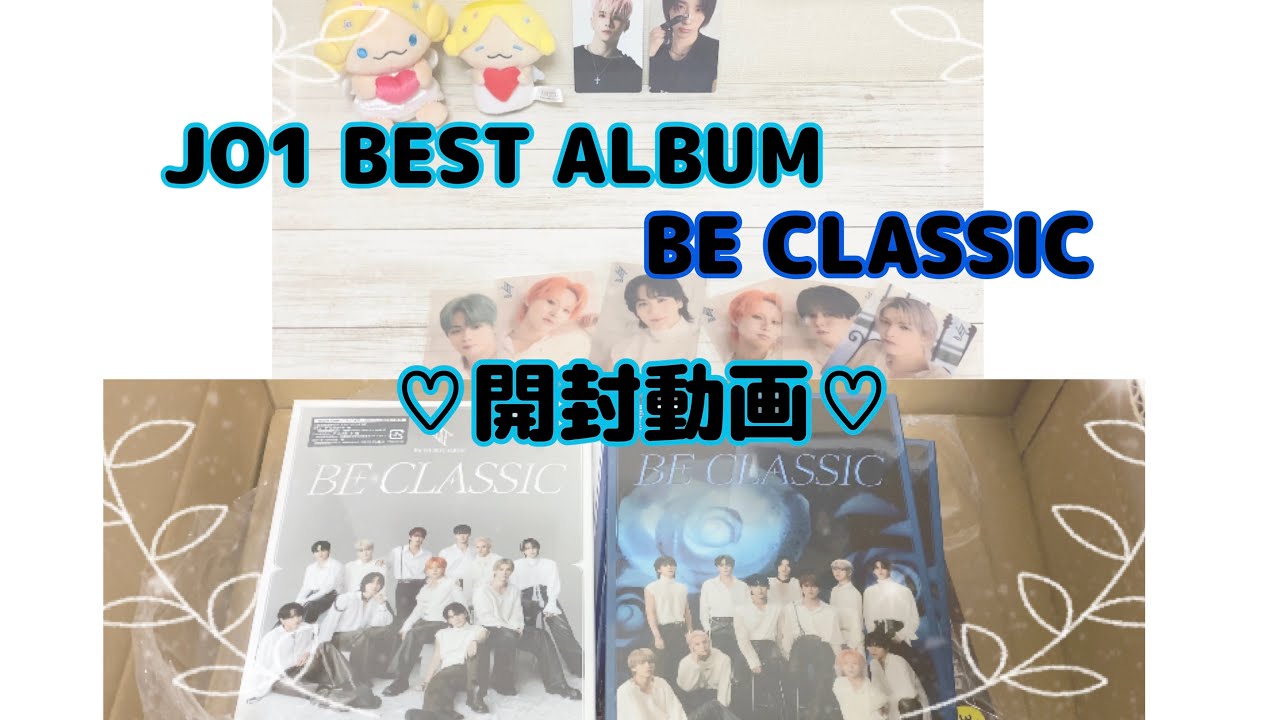 JO1 BEST ALBUM 『BE CLASSIC』開封動画♡