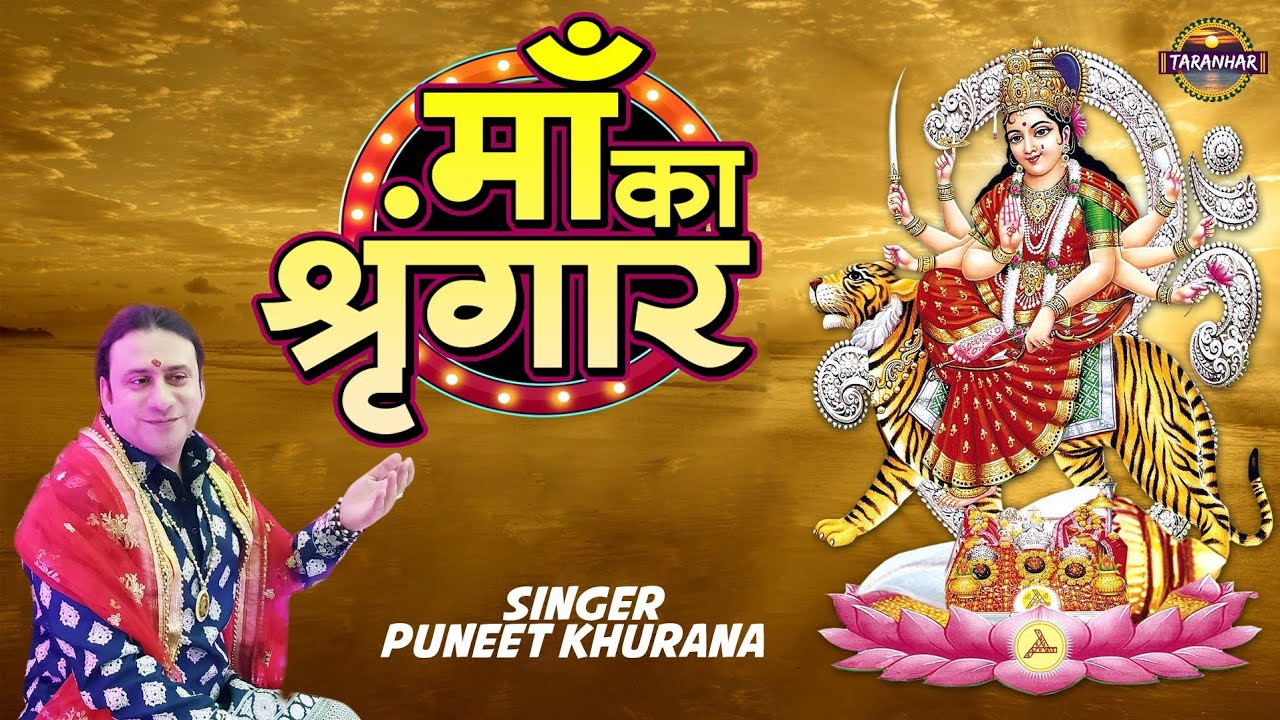 कोई होव मैया जी कोई होव !Koi Hove Maiya Ji Koi Hove ! Puneet Khurana! Puneet Khurana Official