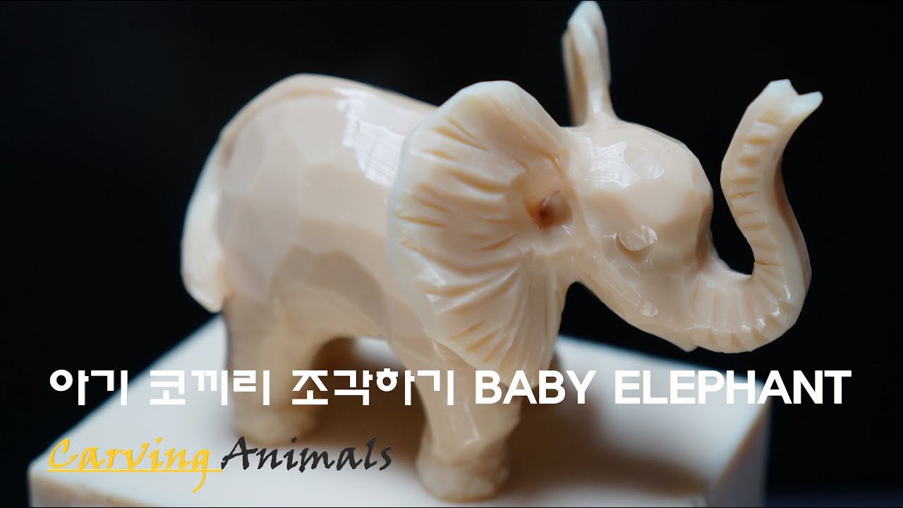 코끼리 조각하기  / an elephant / How to carve an elephant