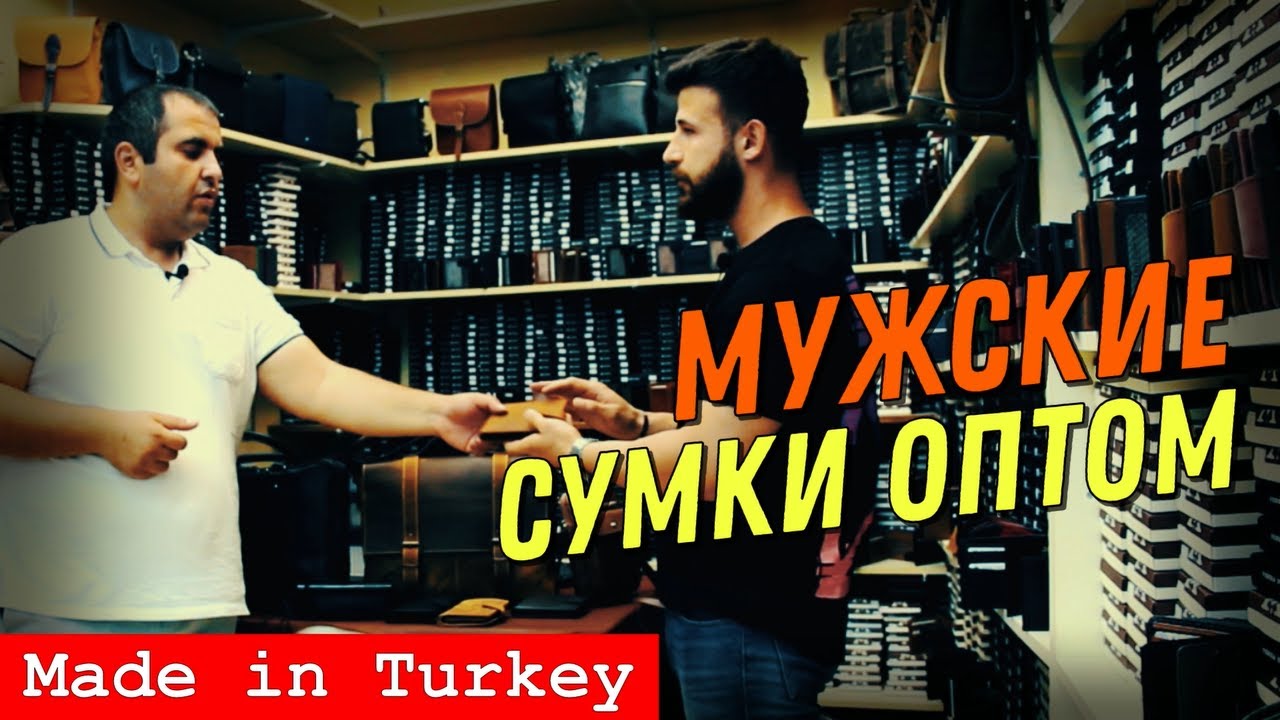 Мужские сумки оптом из Турции. Изделия из чистой кожи.