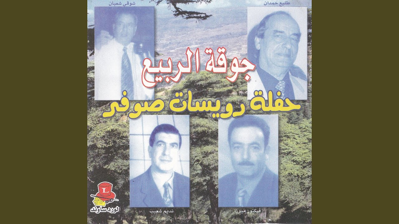 Zajal. Pt. 1