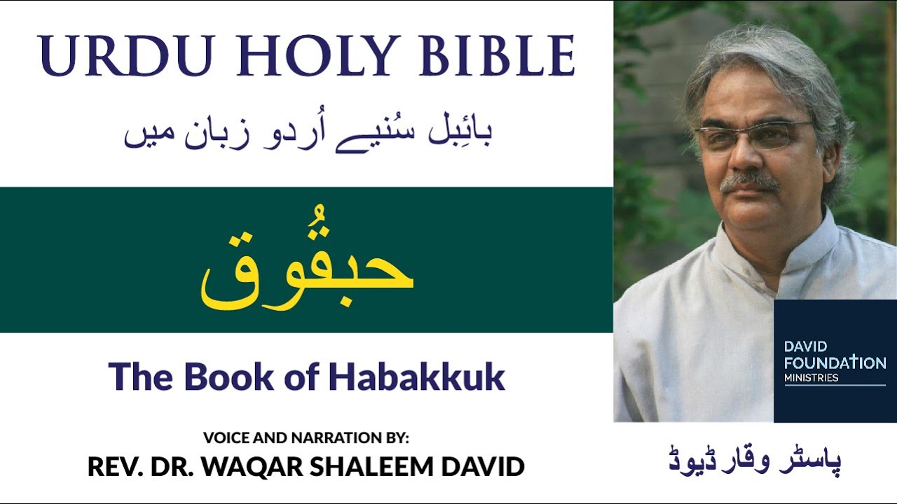 Holy Bible: Book of Hubakkak in Urdu - Audio