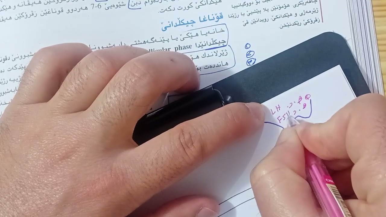زیندەوەرزانی12 بادینی. پشکا(6-2) (Part 2) مێیە کۆئەندامێ زاوزێ (م. عماد علي)