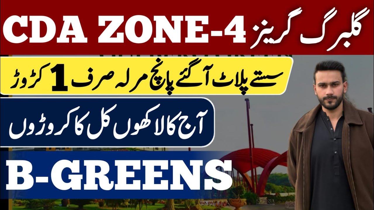 CDA Zone 4 Islamabad | Gulberg Greens 5 Marla Plots from PKR 1 Crore on Easy Installments | B-Greens