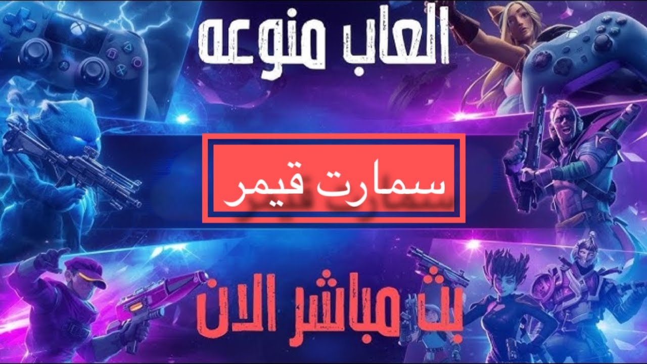 بث مباشر رزدنت ايفل 9 تختيم تروفيات
