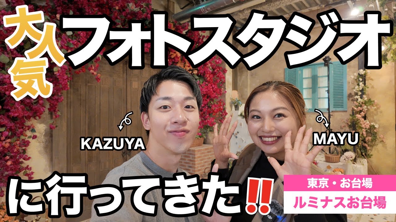 花嫁に大人気のフォトスタジオ「ルミナスお台場」に行ってきた！≪POMERIの休日 #14≫