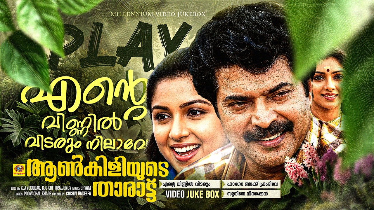 എന്റെ വിണ്ണിൽ വിടരും | Ente Vinnil Vidarum Nilave | Go Back | സുനിതേ നിനക്കെൻ | Ankiliyude Tharattu