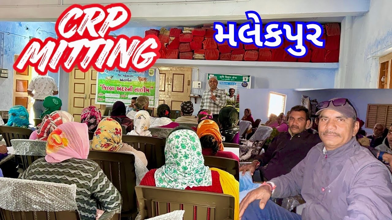 મલેકપુર માં first time crp meeting 📅 ￼// Durga r m vlogs 