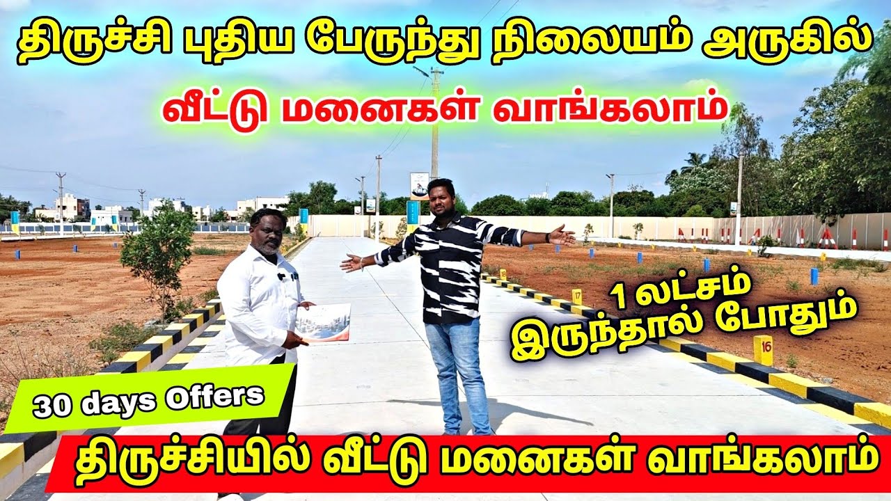 1 லட்சம் கொடுத்தால் போதும் | Land Sale in Trichy Bustand Near dtcp approved plots for Sale In Trichy