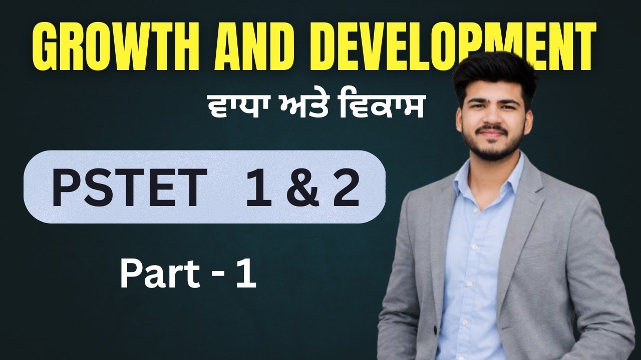 Growth and development Part-1 |  ਵਾਧਾ ਅਤੇ ਵਿਕਾਸ | PSTET 2026 | Pstet IMPORTANT topic