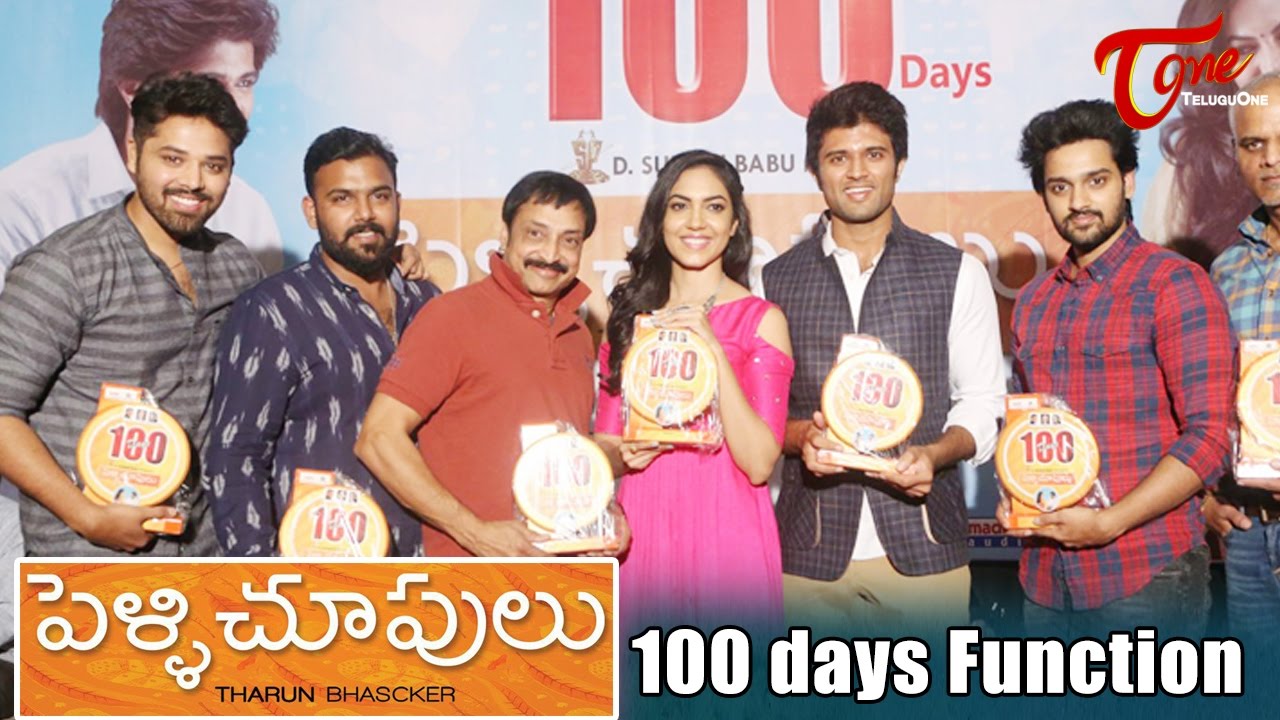 Pelli Choopulu 100 days Function | Vijay Devarakonda, Ritu Varma | #PelliChoopulu