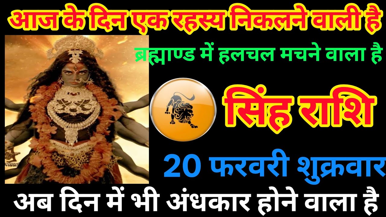 कुंभ राशि 20 फरवरी शुक्रवार 🌟 जो राज छुपा था वो होगा उजागर! रुका हुआ काम मिलेगा वापस ⚡ बड़ा चमत्कार!