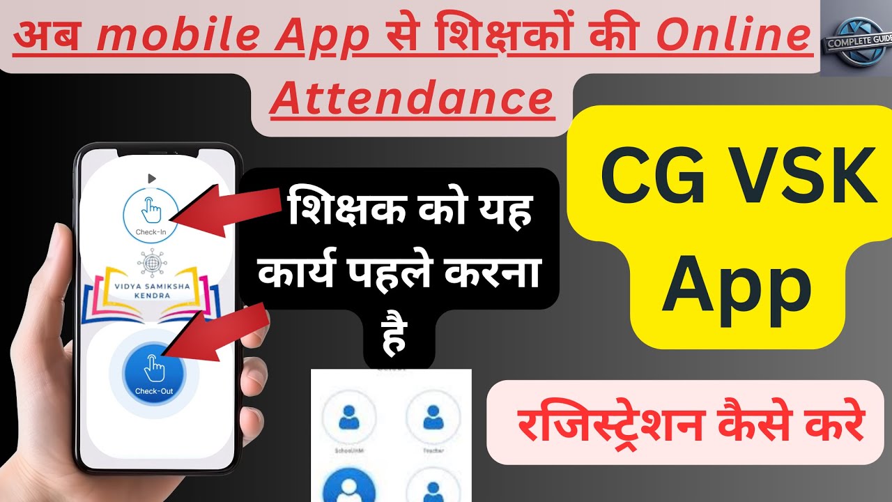 CG VSK App me Registration कैसे करे  | CG VSK App me Teacher Online  Attendance  |