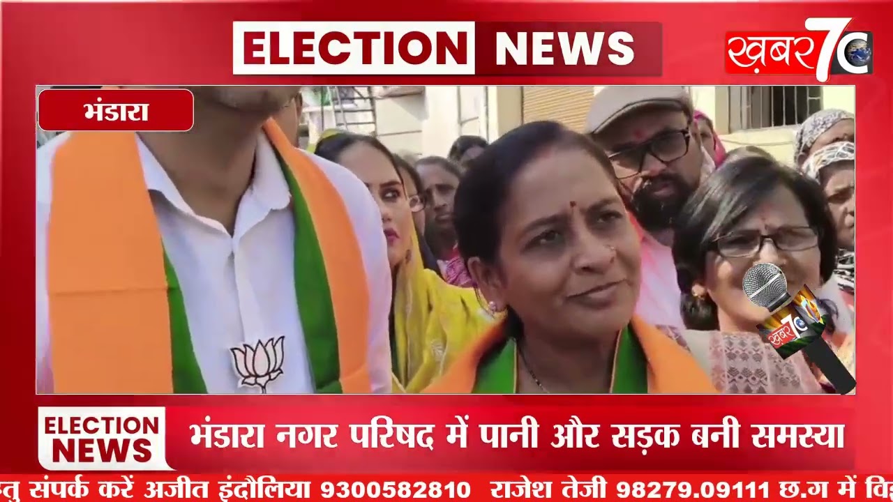 भंडारा चुनाव में पानी और सड़कें बड़ा मुद्दा उम्मीदवारों ने बनाई अपनी प्राथमिकता बीजेपी और शिवसेना 