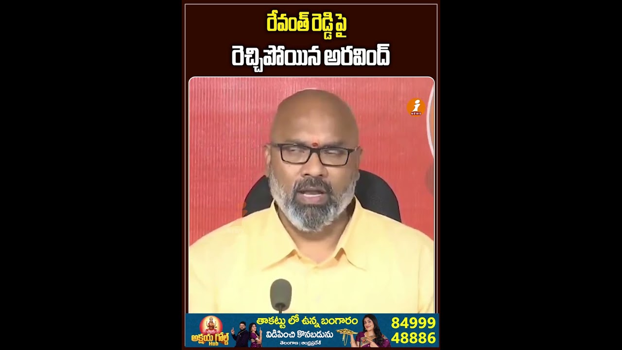 MP Dharmapuri Aravind Fire On Cm Revanth Reddy  | BJP Vs Congress | iNews