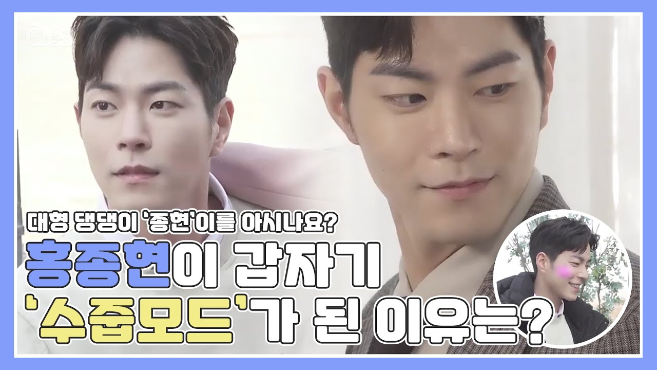 [홍종현] 세상에서 제일 멋진 