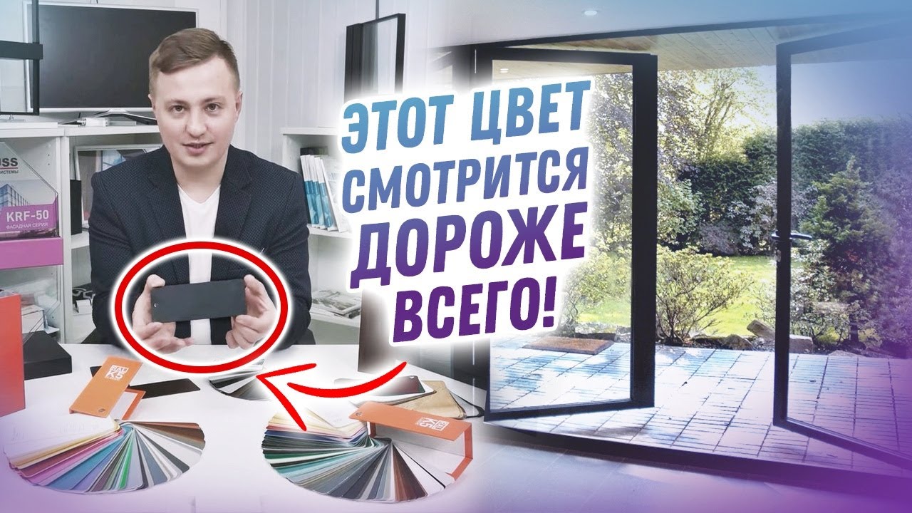 Выбор текстуры и цвета для алюминиевых окон! Вся палитра ral