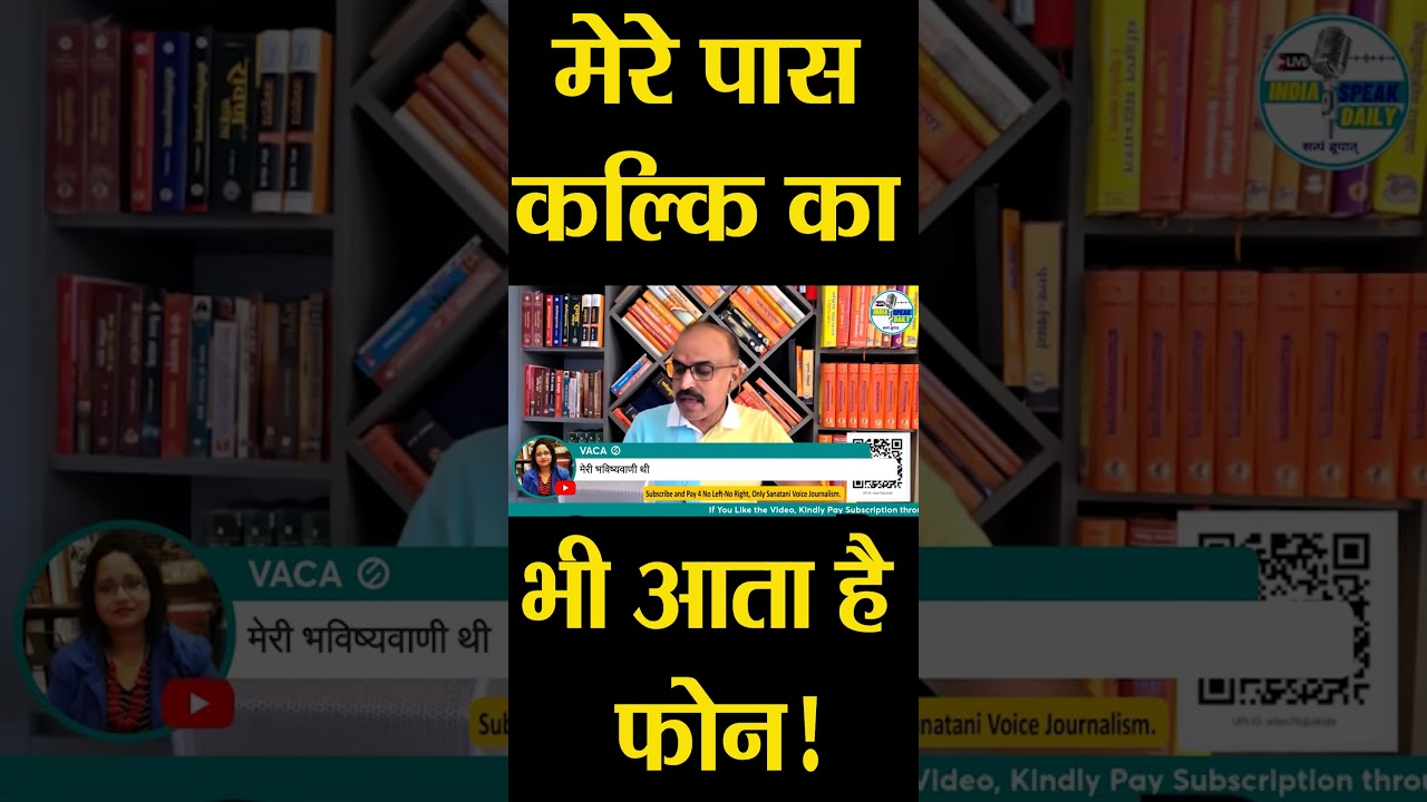 मेरे पास कल्कि का भी आता है फोन! |@Indiaspeakdaily | Sandeep deo | Fake Kalki