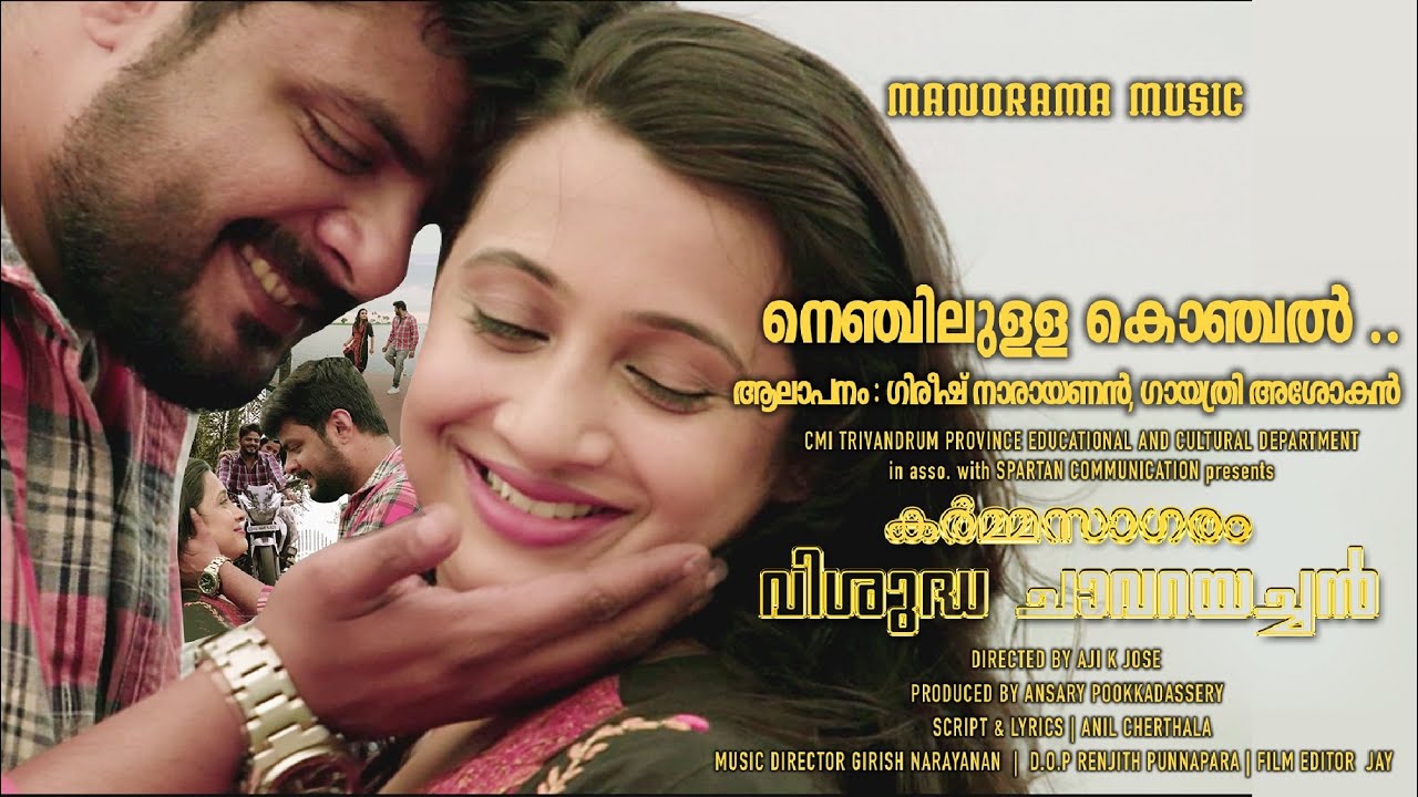 Nenjilulla Konchal | Karmasagaram Vishudha Chavarayachan |Girish Narayanan | Anil Cherthala |Gayatri